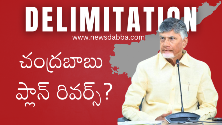 Delimitation - Chandrababu