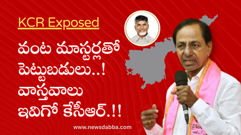 KCR Exposed