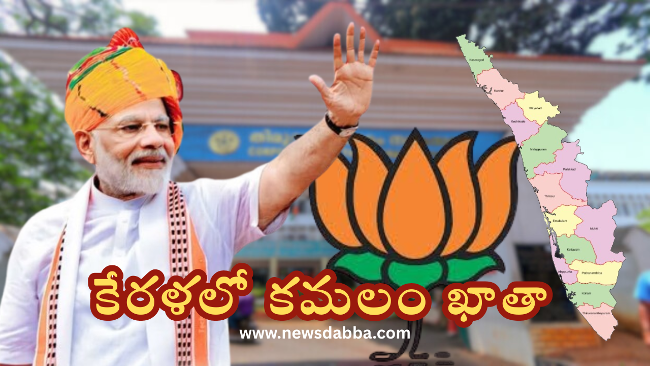 BJP Wins Thiruvananthapuram Corporation