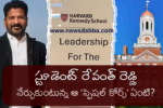 Revanth Reddy at Harvard University
