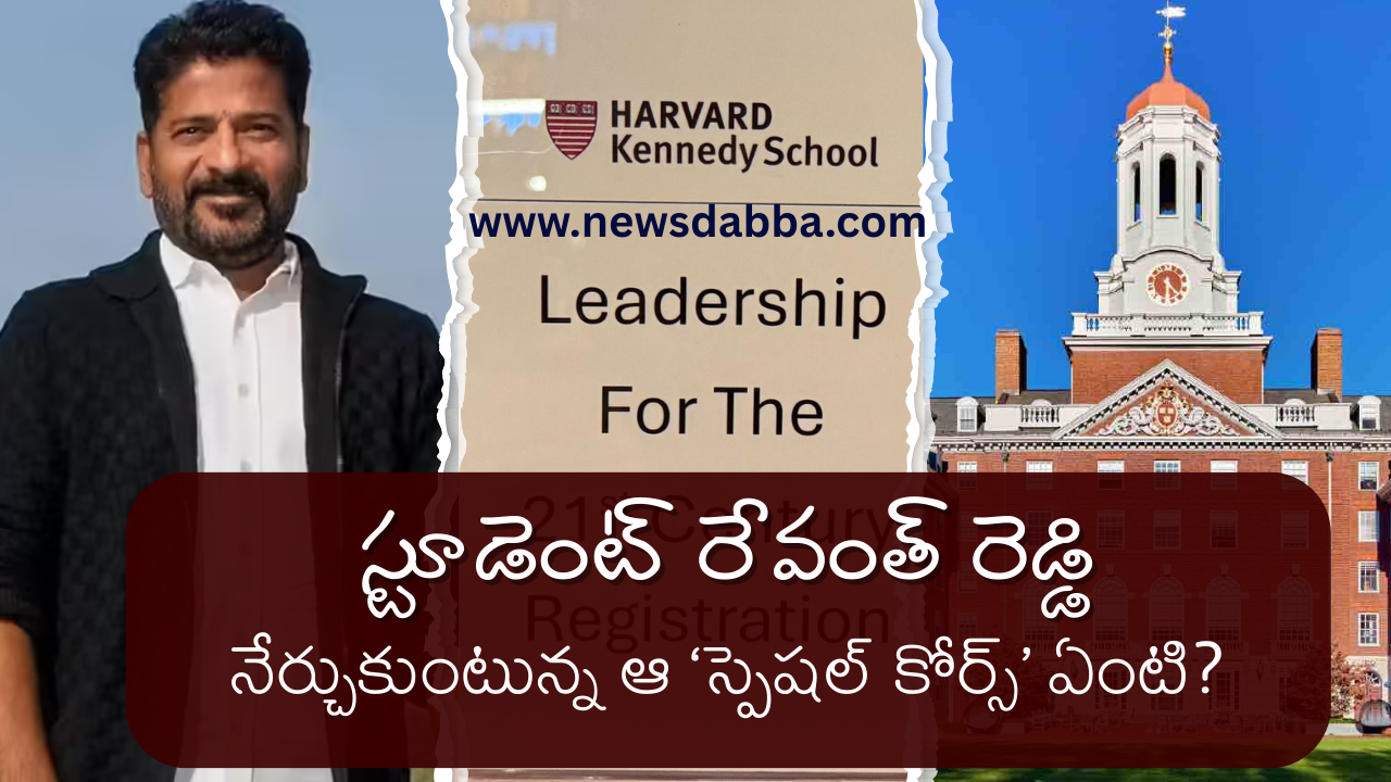 Revanth Reddy at Harvard University