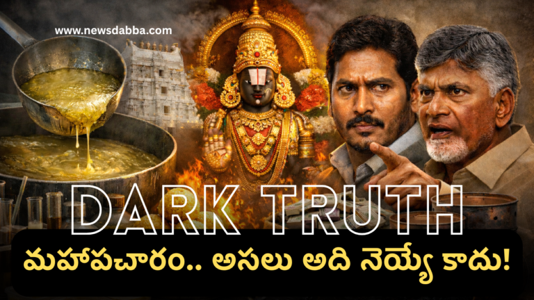 Tirumala Ghee scam exposed