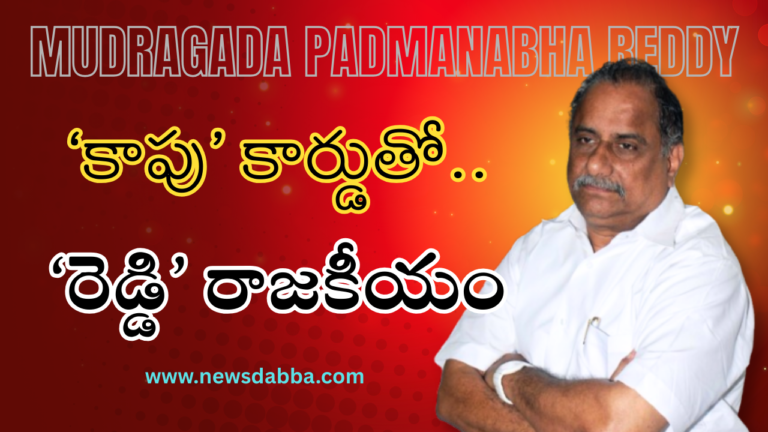 Mudragada Padmanabha Reddy