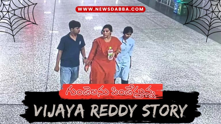 Vijaya Reddy Suicide Story