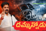 Revanth Reddy - Cinema Industry