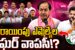 BRS Defected MLAs