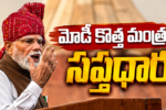 PM Modi Saptdhara
