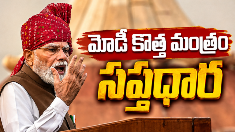 PM Modi Saptdhara