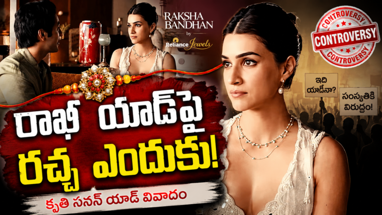 Kriti Sanon Rakhi Ad Controversy